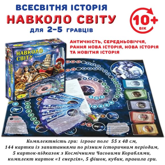 Настольная игра "Вокруг света" 82296 исторический квест