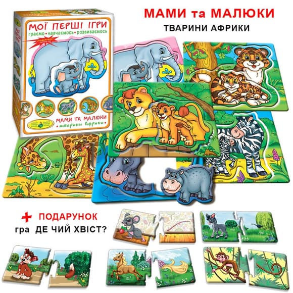 Детская настольная игра Мамы и малыши 81107 африканские животные