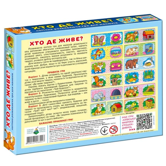 Детская развивающая игра "Кто где живет?" 86027 на укр. языке