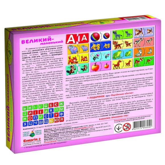 Детская развивающая игра "Большой - маленький" 86041 на укр. языке