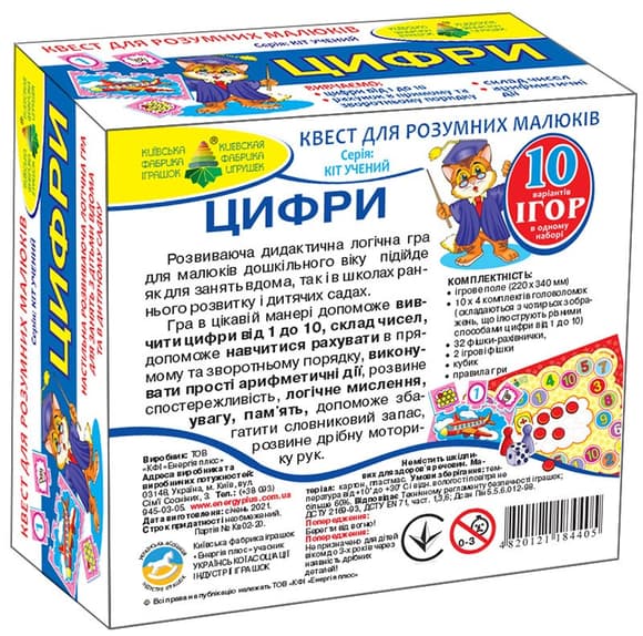 Детская настольная игра-квест  "Цифры" 84405, 10 игр в 1
