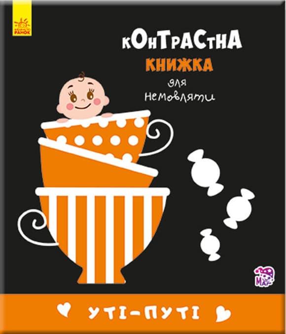 Контрастна книга для немовляти: Уті-путі 755006, 12 сторінок