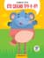 Детская книга - половинки "В джунглях" 403334  "Серия Розвивайко"