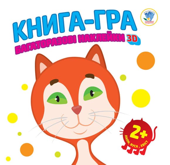 Детская книга-игра для малышей "Звери" 400609 с наклейками, от 1 года