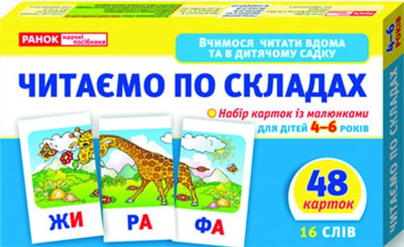 Детские развивающие карточки "Читаем по слогам" 11106016У для дома и дет. сада