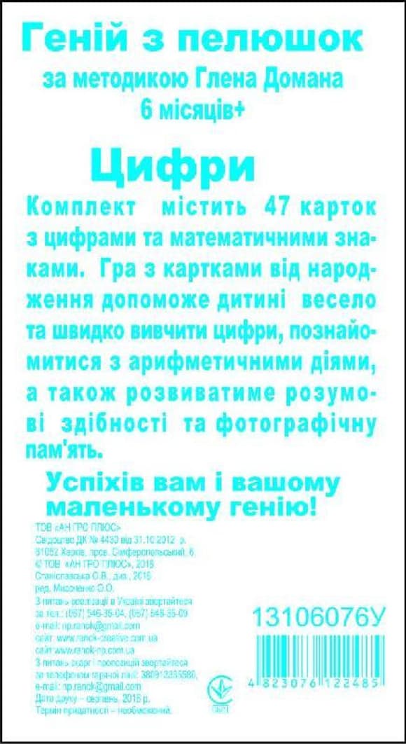 Розвиваючі картки за Доманом. Цифри 13106076  50 карток в наборі