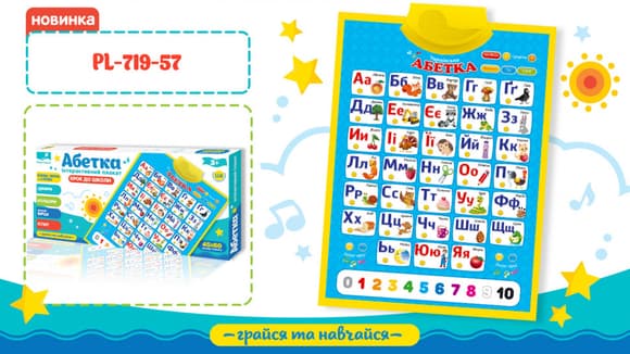 Детский интерактивный плакат "Абетка" PL-719-57 на укр. языке