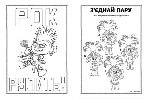 Книжка-раскраска с наклейками. Дика Дикси Тролли 2 1271007 на укр. языке