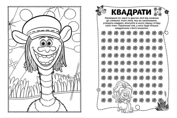 Книжка-раскраска с наклейками. Королева Барб. Тролли 2 1271010 на укр. языке