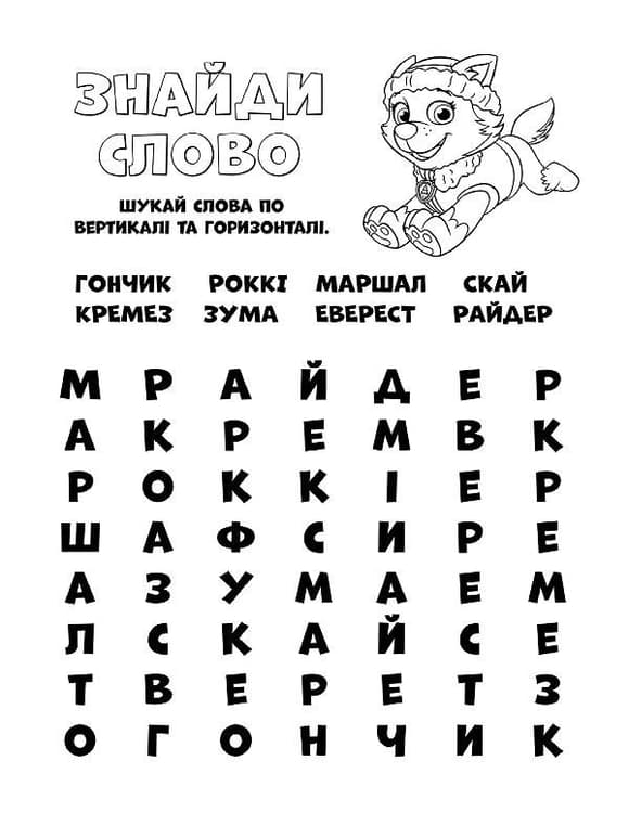 Книжка-раскраска Щенячий патруль "Готовы действовать!" 228005 на укр. языке
