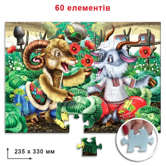 Детские пазлы "Козел и баран" 83811, 60 деталей