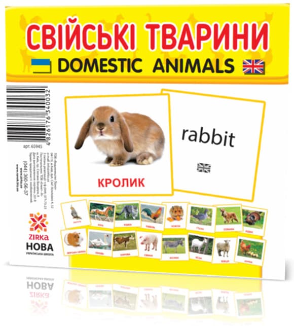 Розвиваючі картки "Домашні тварини" (110х110 мм) 65945  укр./англ. мовою