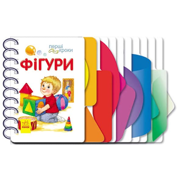 Книга для дошкольников Первые шаги: Фигур ы 410025