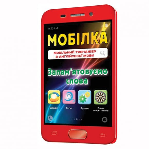 Навчальна книга Тренажер з англійської мови. Прийменники 101 745