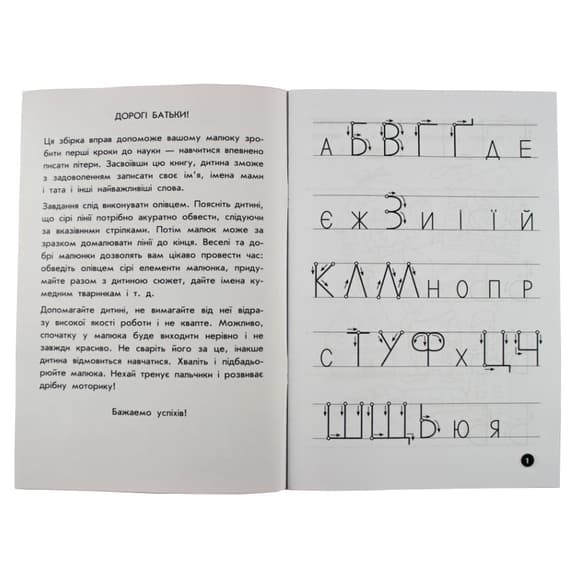 Обучающая книга Мои первые прописи. Буквы. Часть 2 102702