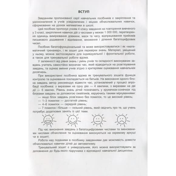 Обучающая книга 3000 упражнений и заданий. Математика 4 класс 153289