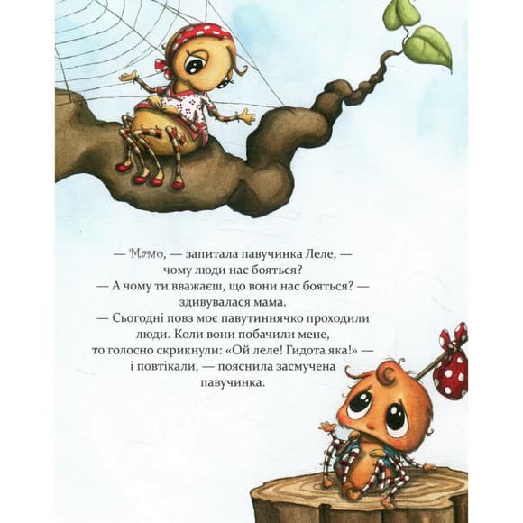 Дитяча к нига Як полюбити павучка? 152329