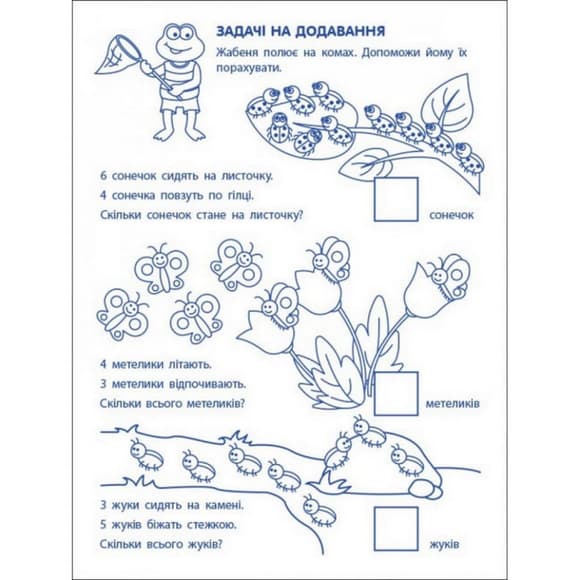 Ігрові вправи "Перші кроки з математики. Рівень 2" АРТ 20302 укр, 4-6 років