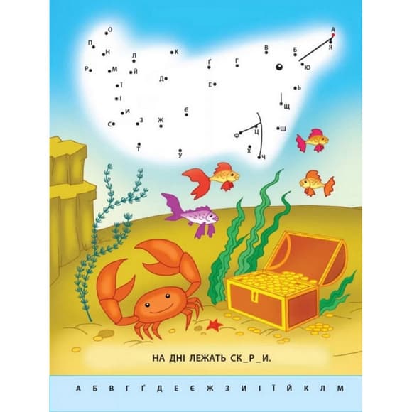 Дитяча книга "Малюю по точках: Letters from A to Z" АРТ 15003 укр, англ