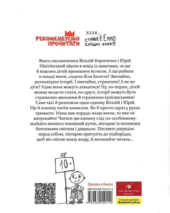 Книга Время Мастеров "Страшно-хулиганская книга" 150110 рус.