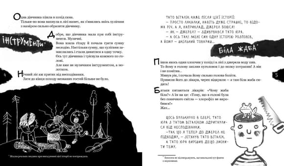 Книга Время Мастеров "Страшно-хулиганская книга" 150110 рус.