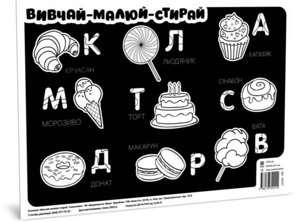 Килимок вивчай-малюй-стирай "Солодощі" ZIRKA 141237 А3