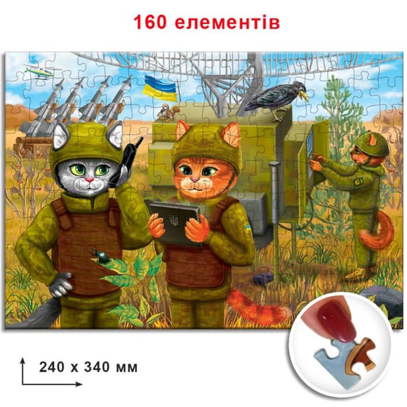 Пазл "Котики ЗСУ та ППО" Енергія Плюс 84665, 160 ел