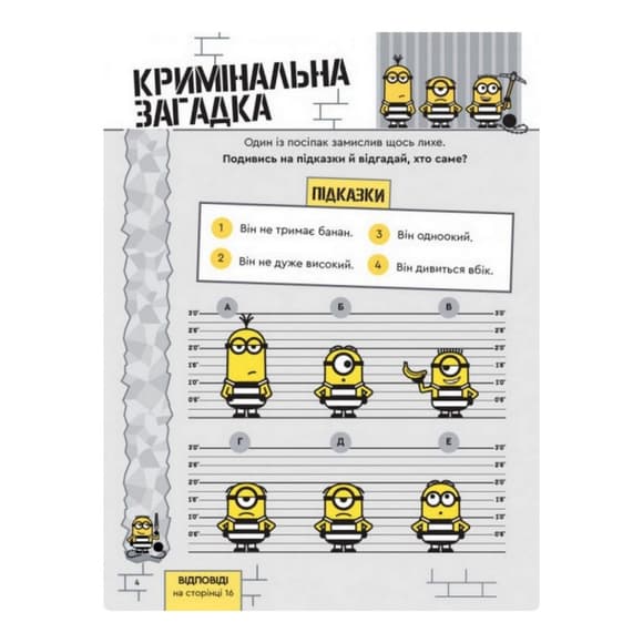 Книга творческих развлечений Гадкий Я-3 Цветовой код 1373004 с украшением для комнаты