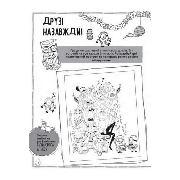 Книга творческих развлечений Гадкий Я-3 Волшебный единорог 1373003 с украшением для комнаты