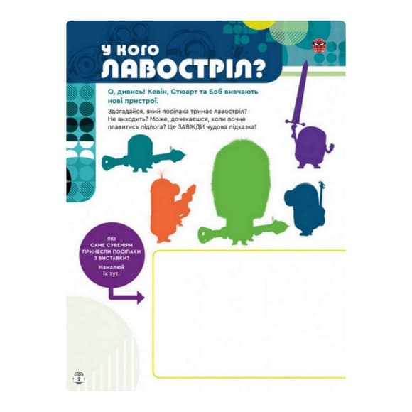 Книга творческих развлечений Миньоны Искатели приключений 1373007 с постерами