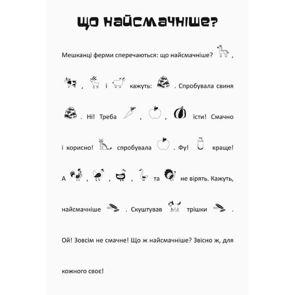 Шукай, клей, читай "Пригоди звірят на фермі" 1000002 з наклейками