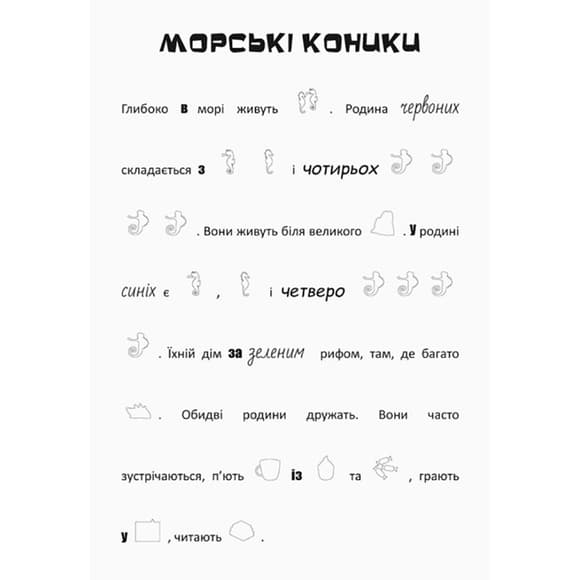 Шукай, клей, читай "Підводні пригоди" КЕНГУРУ 1000004 з наклейками