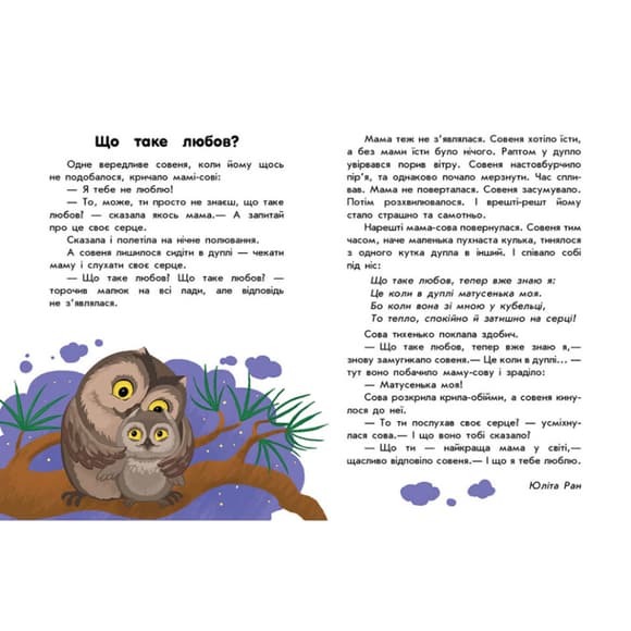 Книги для дошкольников "О любви" 603009, 10 историй крупны м шрифтом