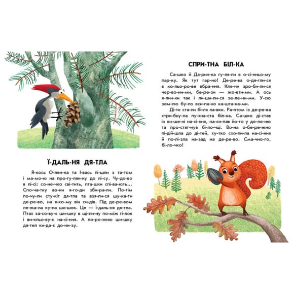 Книги для дошкольников "Ловкая белка" 271028, 10 ис- то-рий по скла-дам