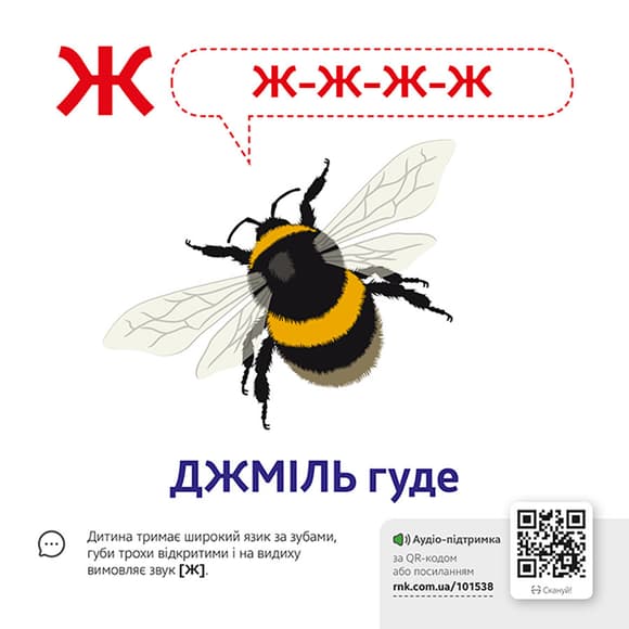 Обучающая игра Звукоподражание  Азбука 1662001 с QR кодом