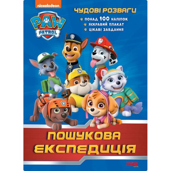 Развивающая книжка Щенячий Патруль "Прекрасные развлечения Поисковая экспедиция" 214003 с наклейками