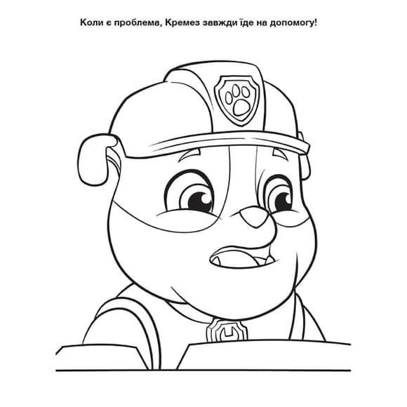 Приключенческие раскраски "День дружбы" 233001 Щенячий Патруль