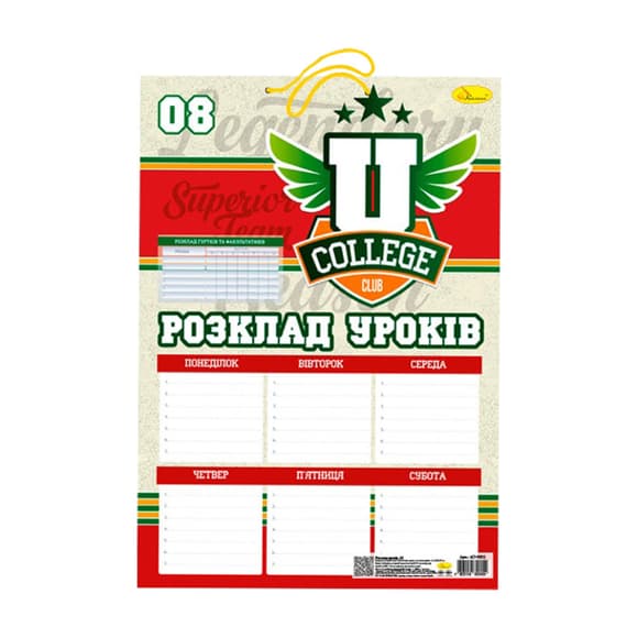 Ламинированное расписание уроков АП-0802 формат А3 