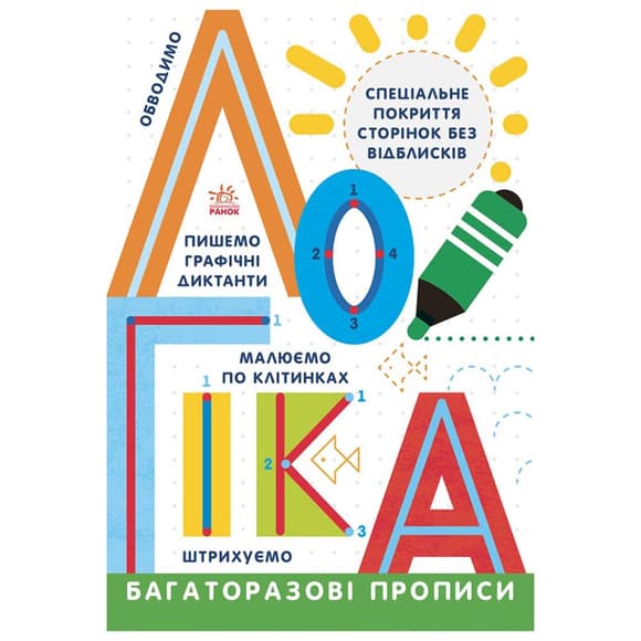 Многоразовые прописи  Логика 695011 на украинском языке