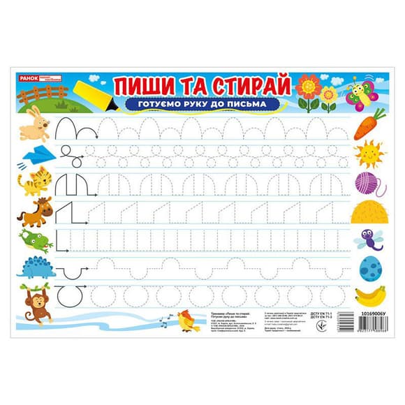 Тренажер Пиши-стирай Готовим руку к письму 10169006 двустороннее глянцевое покрытие