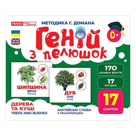 Набор развивающих карточек Гений с пеленок Деревья и кустарники 10107196, 17 карточек
