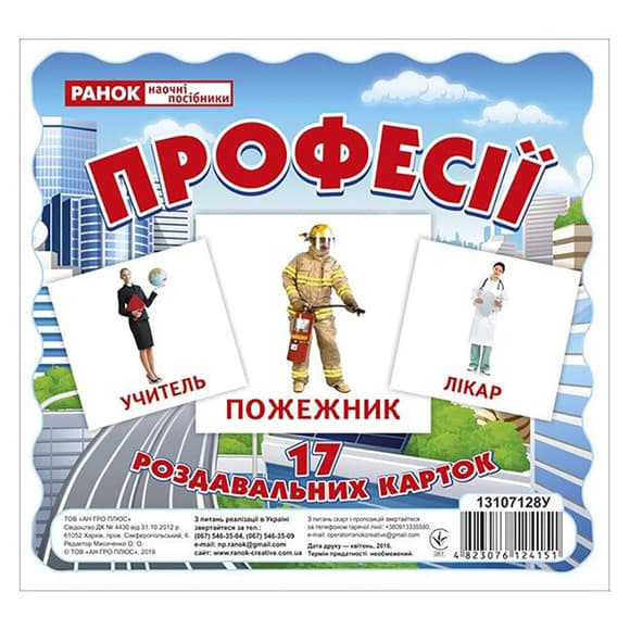 Набір розвиваючих карток Пр офесії 13107128, 17 карток