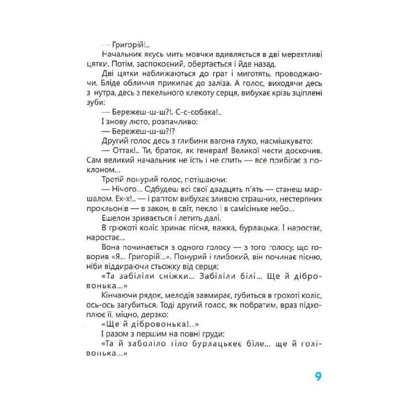 Книга Ивана Багряного "Тигроловы" 253813, 328 страниц