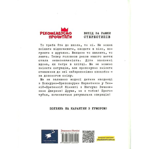 Психологическая Бесстрашно-карантинная книга 153494, 104 страницы