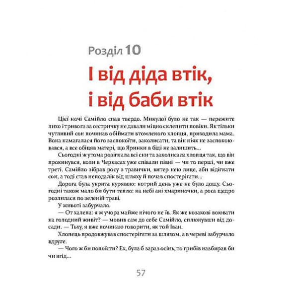 Фантастическая приключенческая повесть Самийло 253264, 200 страниц