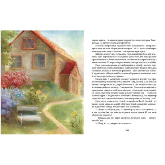 Детская книжка Приключения пусяки Сани 253325, 176 страниц