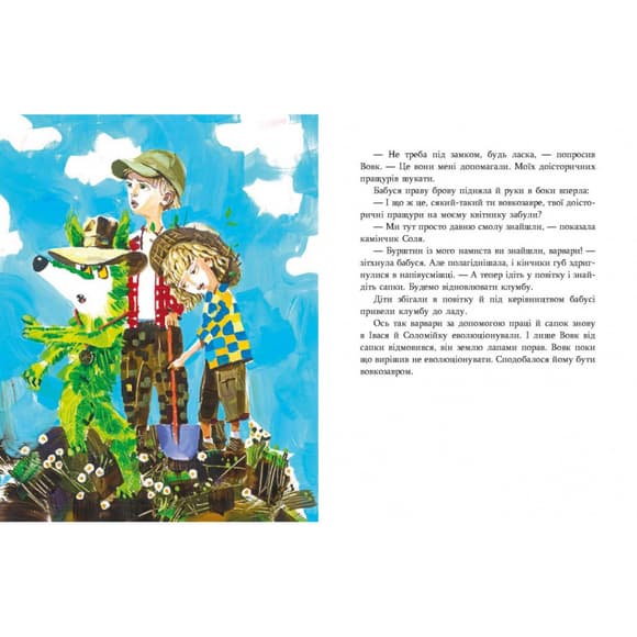 Детская книжка Зеленый волк 253844, 108 страниц