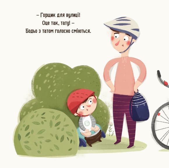 Детская картонная книжка Бодьо хочет писать 253943, 26 страниц