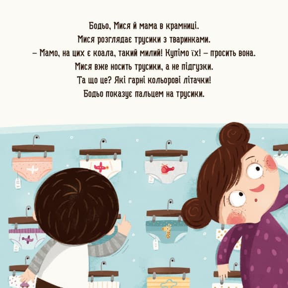 Детская картонная книжка Бодьо хочет писать 253943, 26 страниц