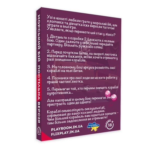 Нас тольная игра "Морской бой Постельная версия" PLR-0008